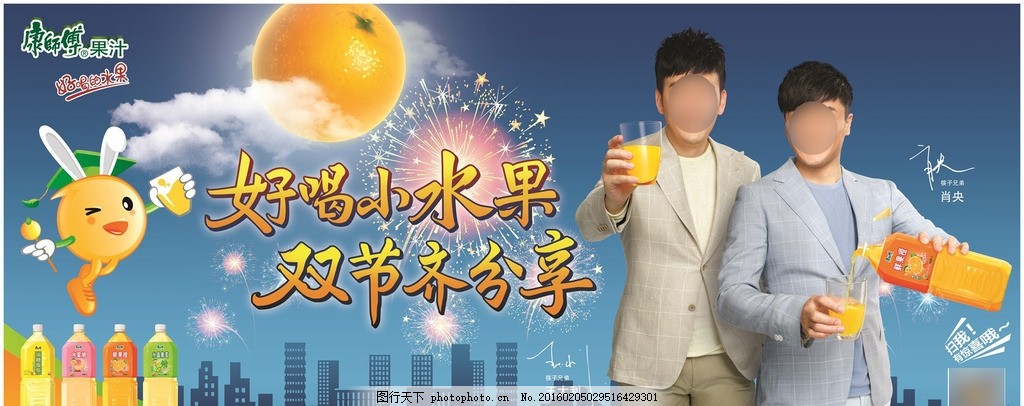 康果中秋國慶雙節同慶 兄弟團聚，果汁更甜