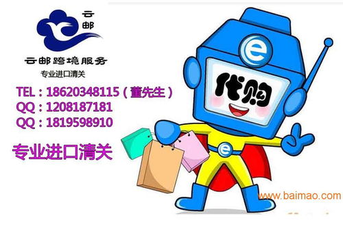 海淘貨行郵清關(guān)進(jìn)口物品快速清關(guān),海淘貨行郵清關(guān)進(jìn)口物品快速清關(guān)生產(chǎn)廠家,海淘貨行郵清關(guān)進(jìn)口物品快速清關(guān)價格