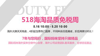自營(yíng)直郵品質(zhì)致勝 518國(guó)際媽咪海淘免稅周備受關(guān)注